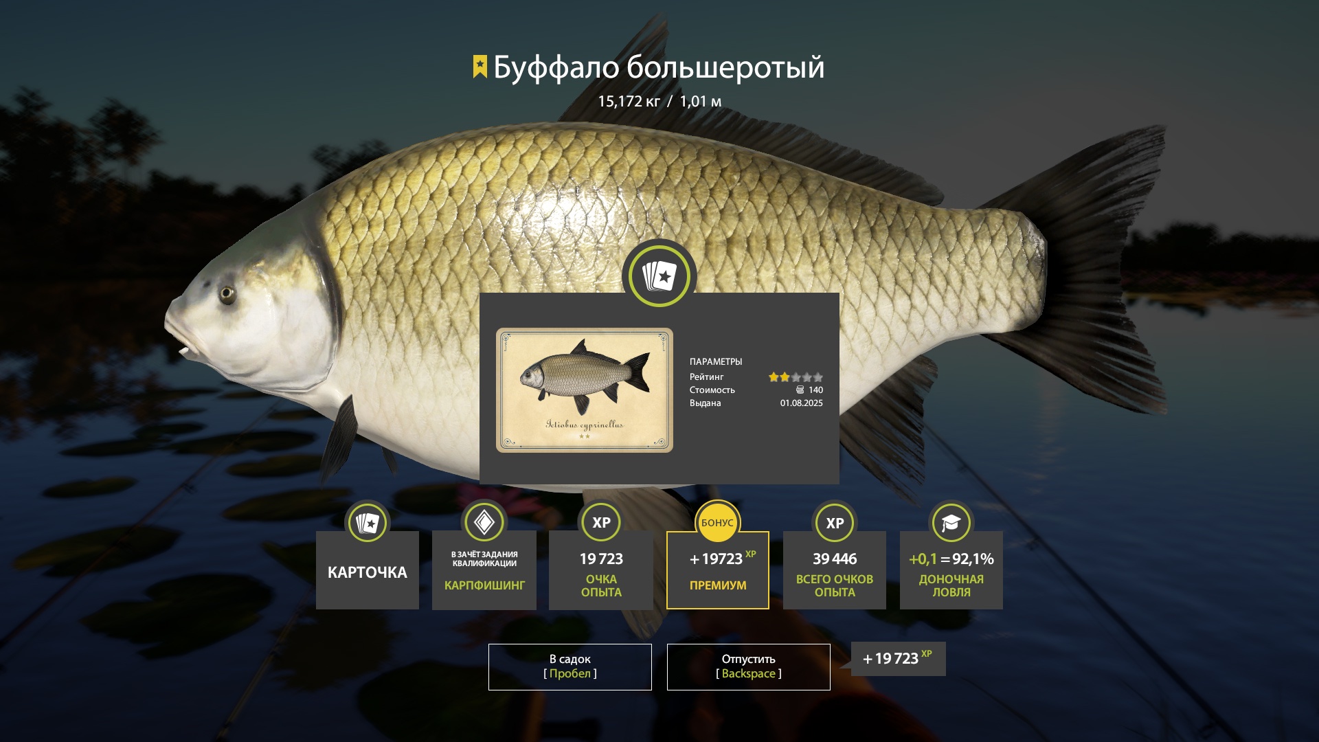 Trophy Akhtuba River