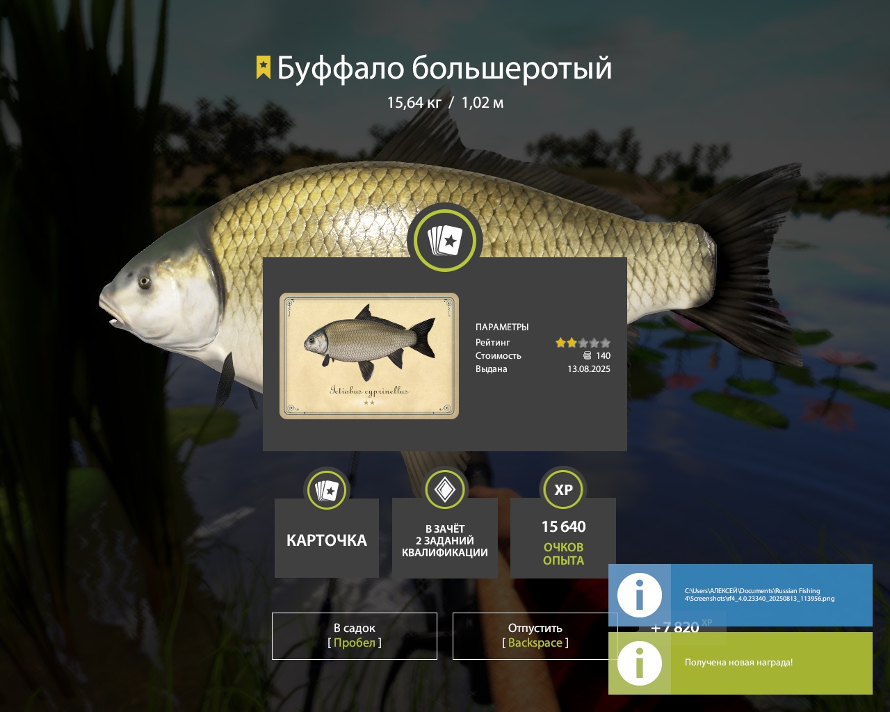 Trophy Akhtuba River