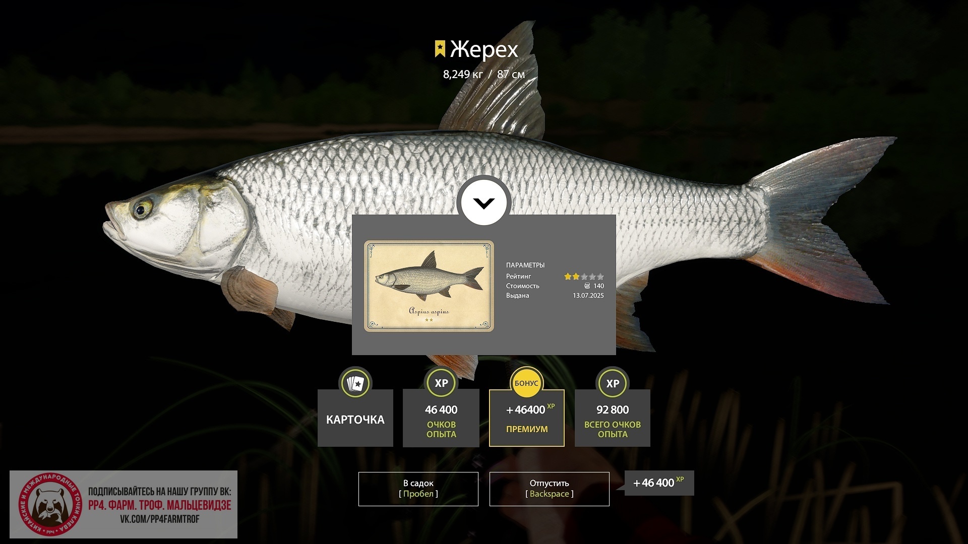 Trophy Sura River