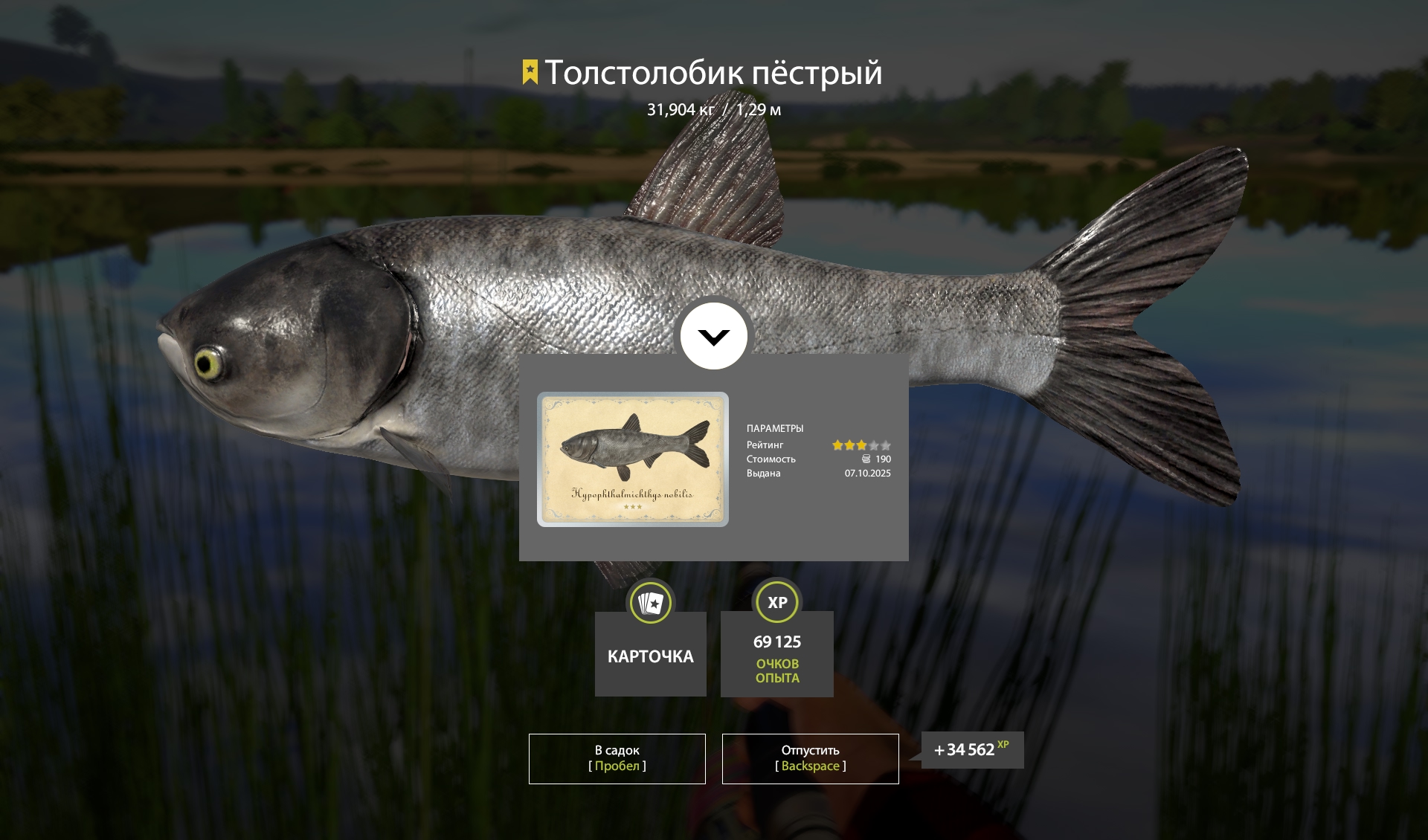 Trophy Sura River
