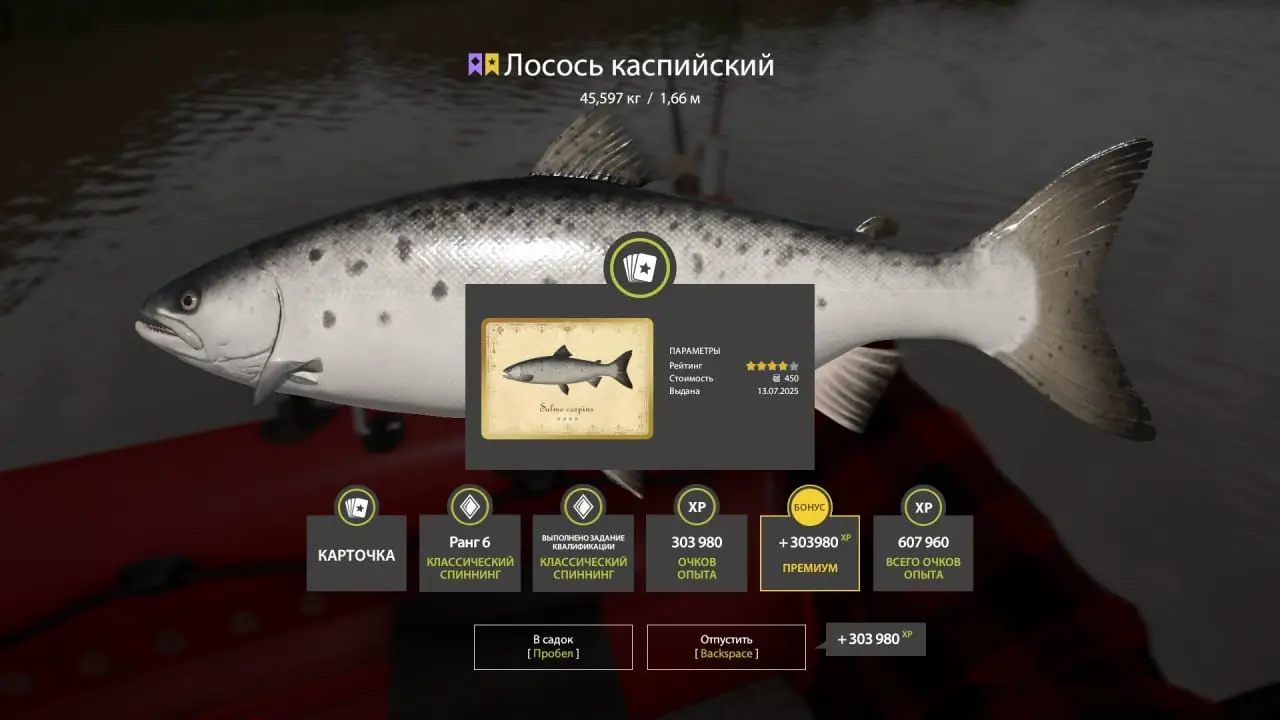 Trophy Akhtuba River