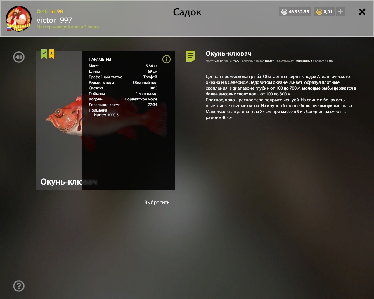 Trophy Norwegian Sea