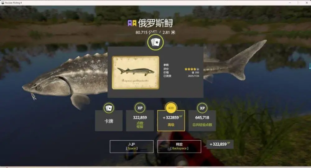 Trophy Akhtuba River
