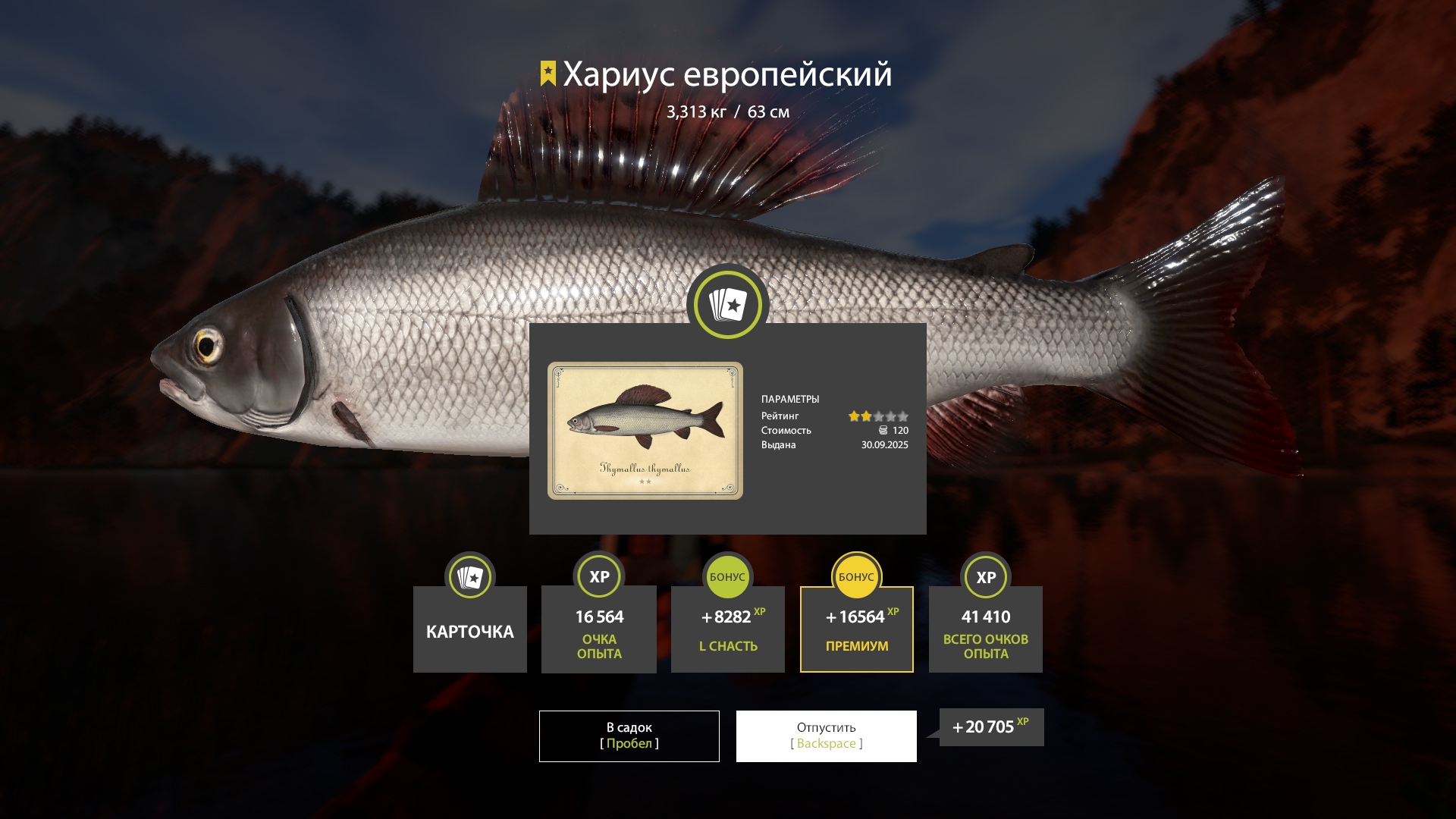 Trophy Belaya River