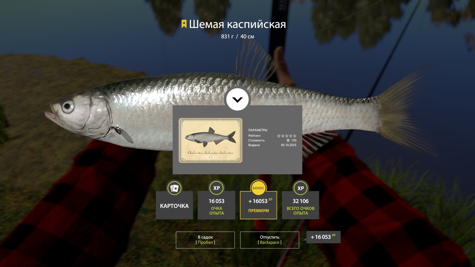 Trophy Akhtuba River