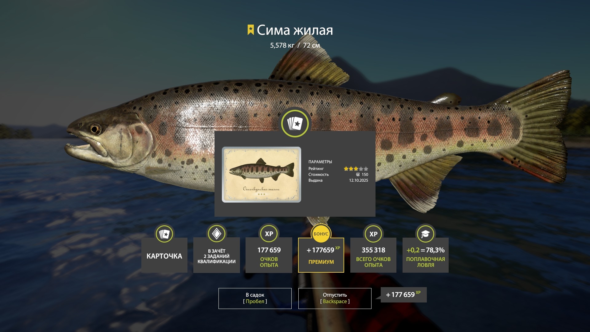 Trophy Yama River