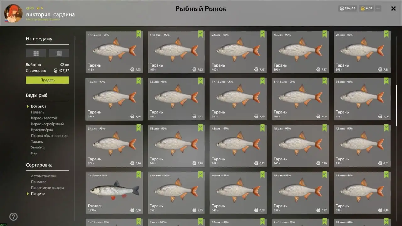 Trophy Seversky Donets River