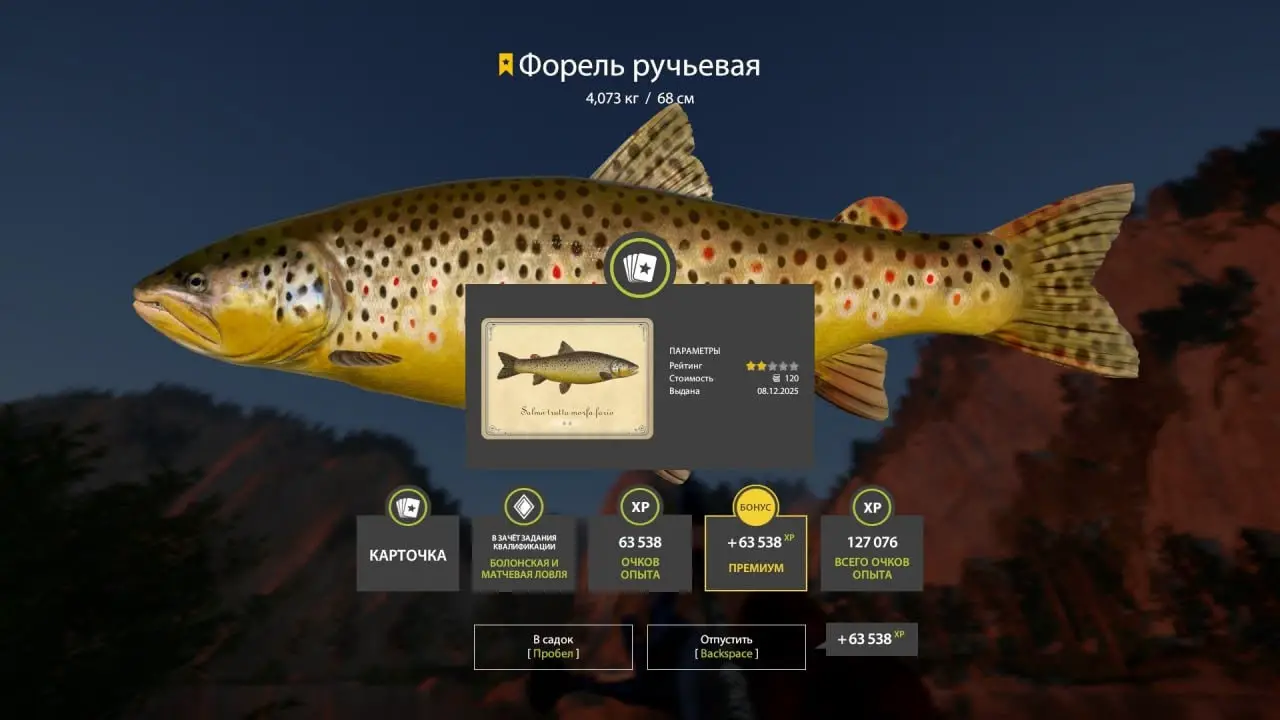 Trophy Belaya River