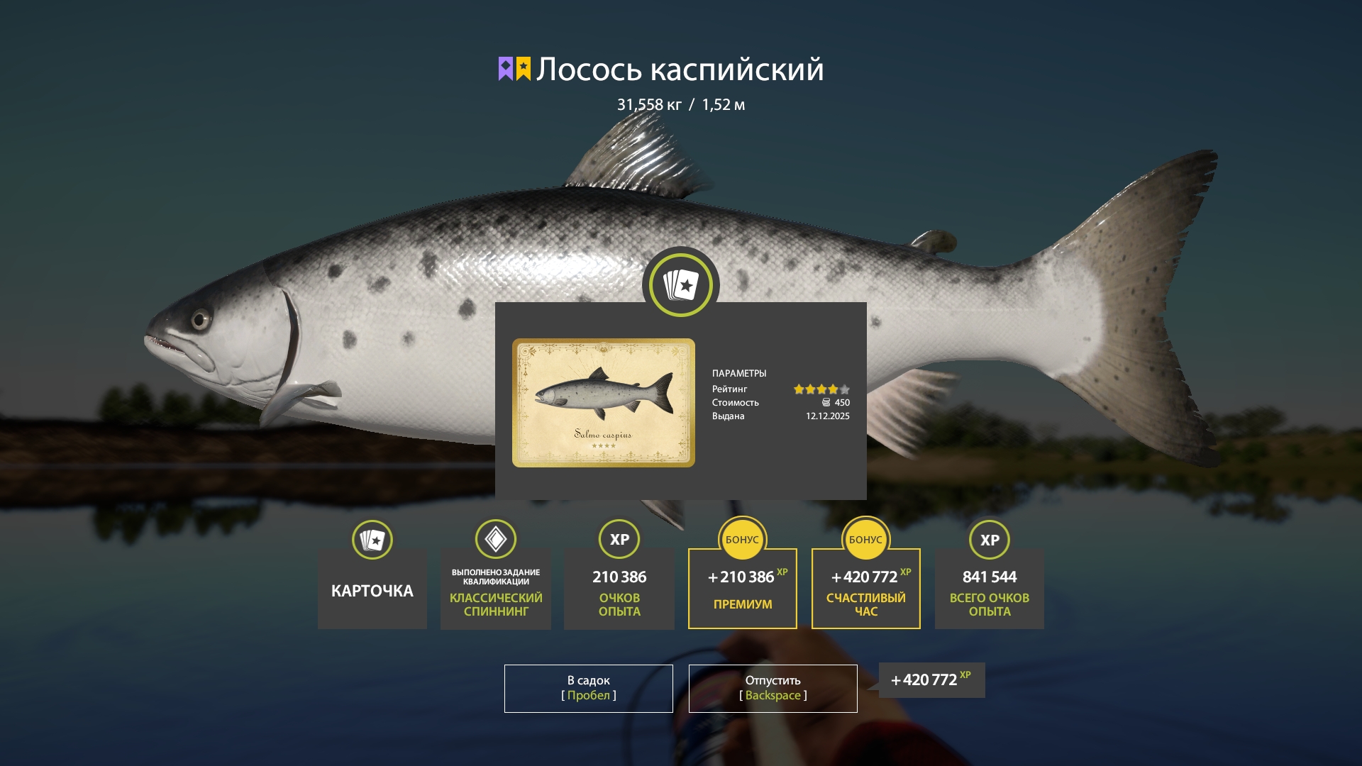 Trophy Akhtuba River