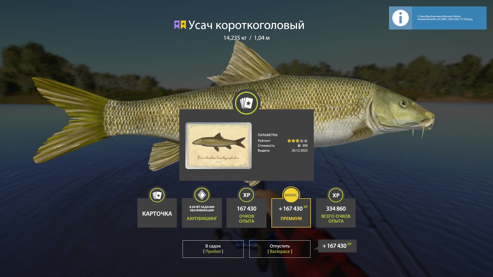 Trophy Akhtuba River