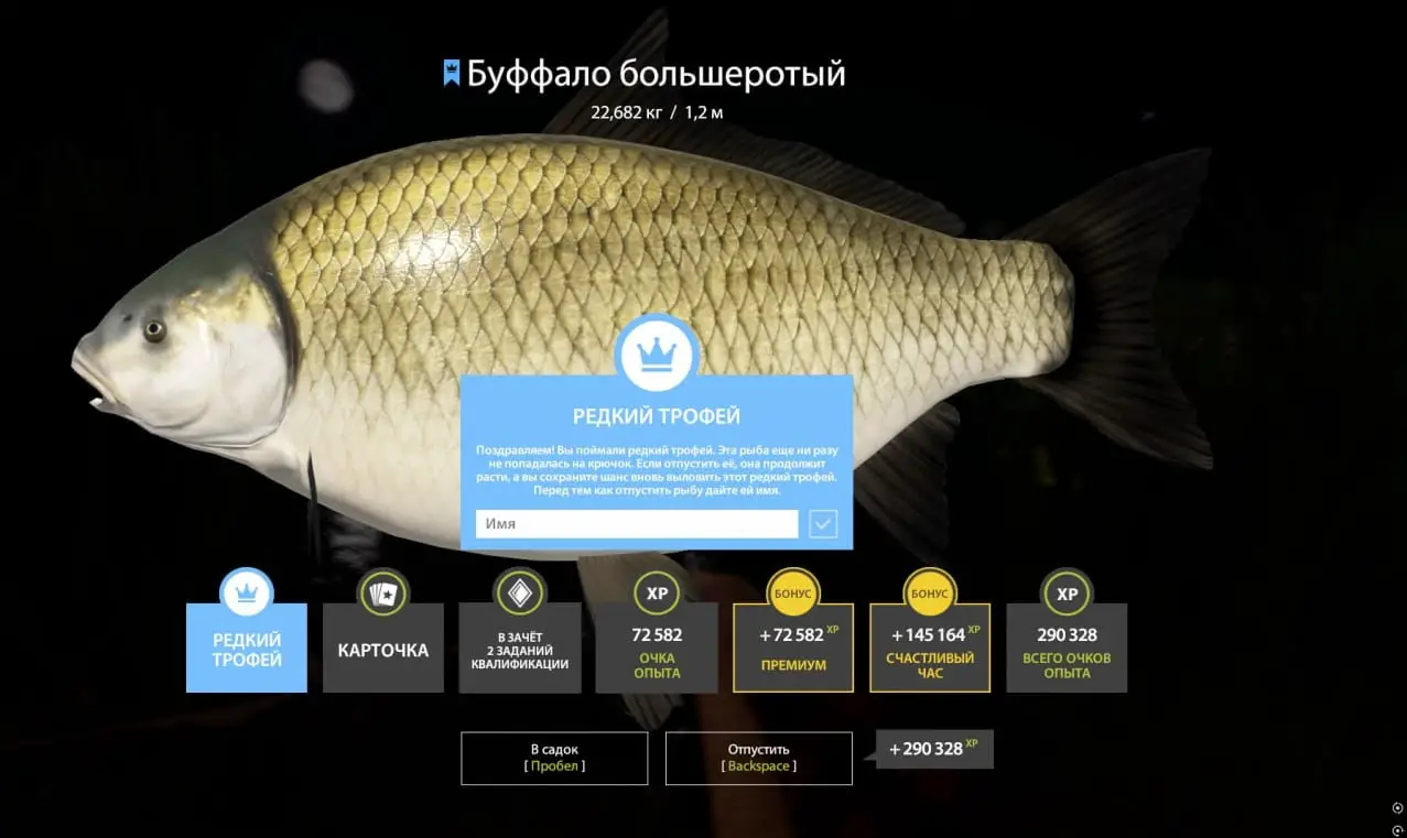 Trophy Akhtuba River