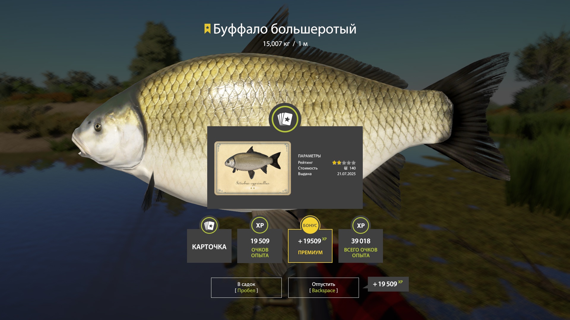 Trophy Akhtuba River