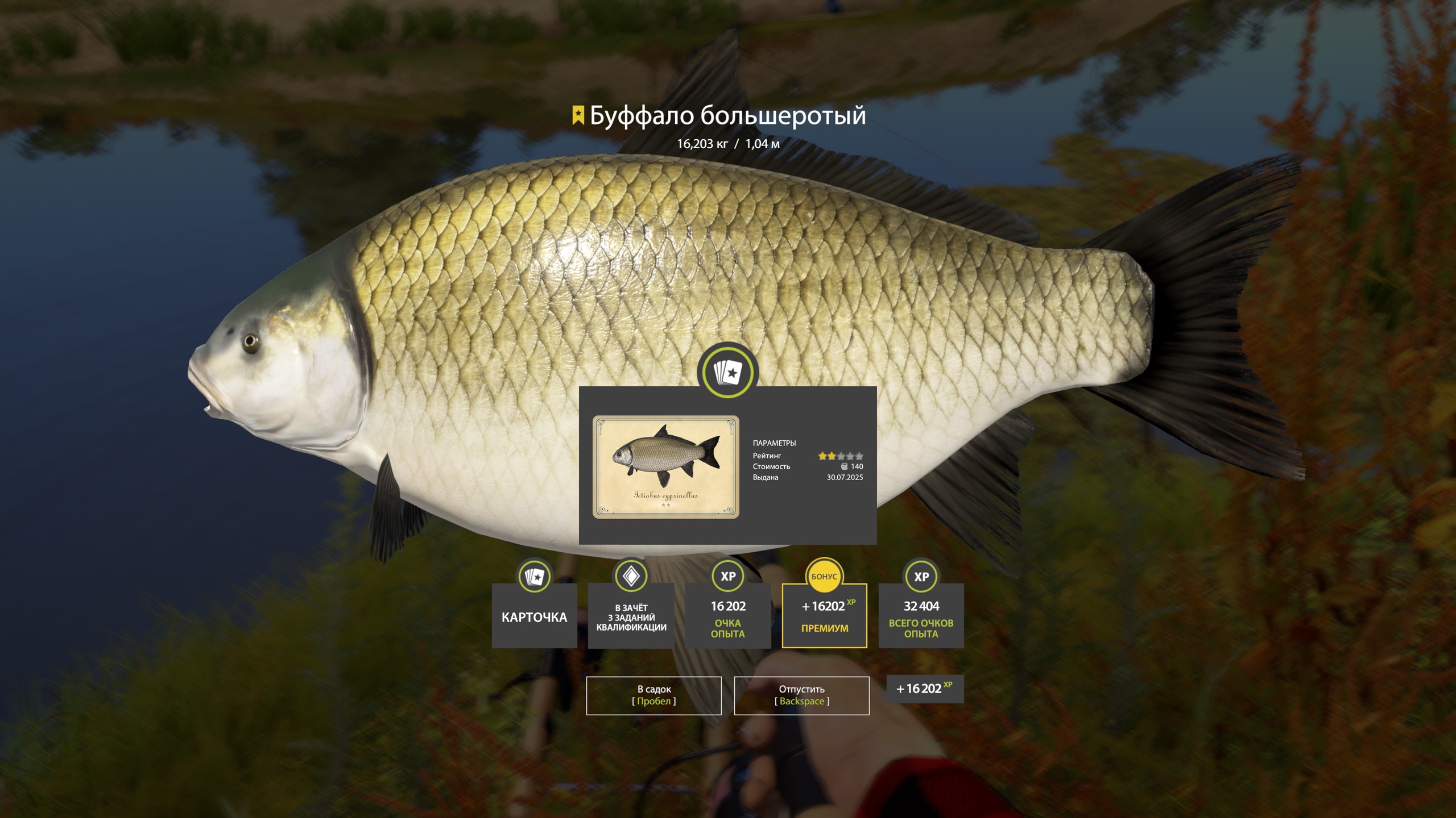 Trophy Akhtuba River