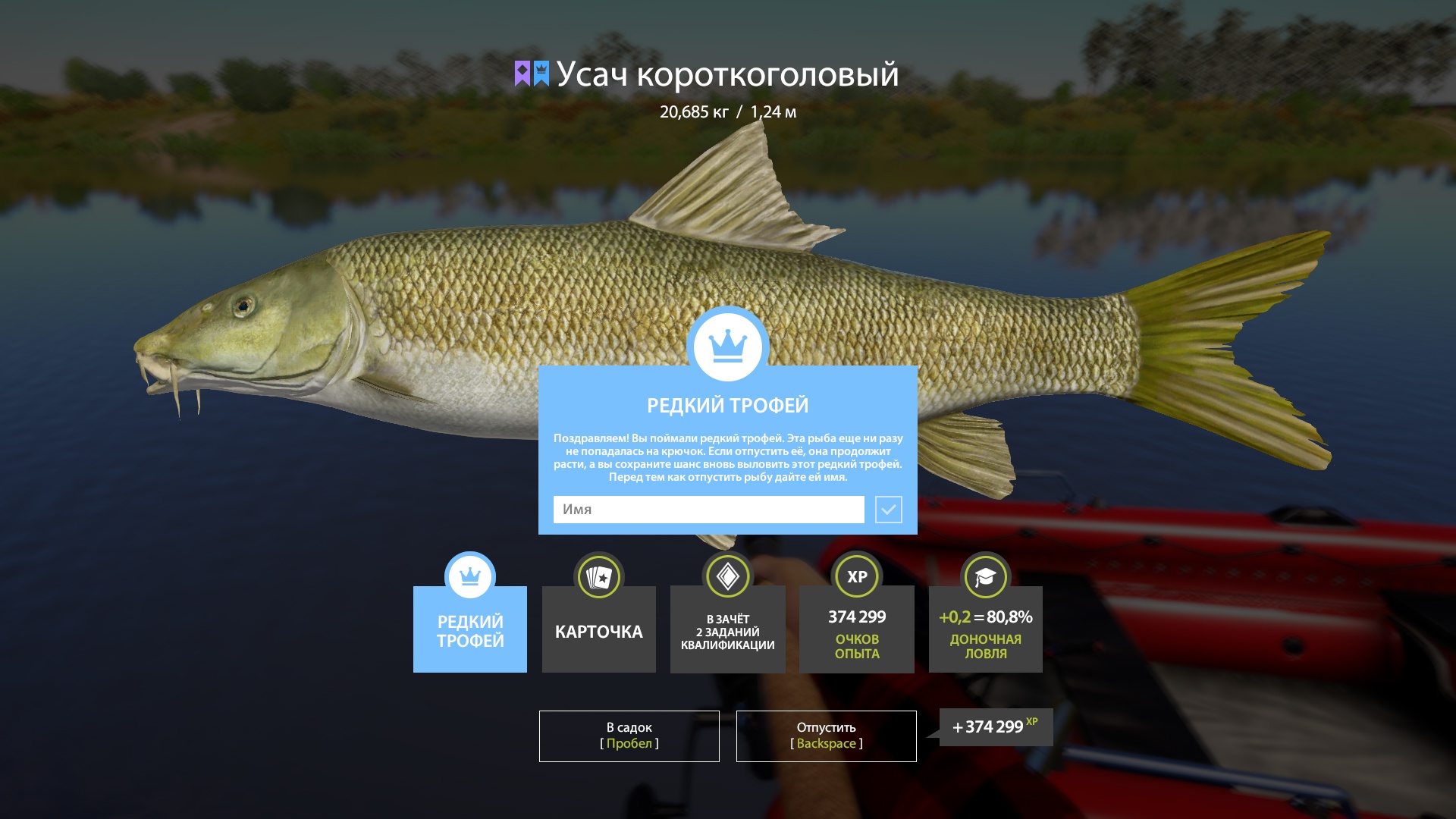Trophy Akhtuba River