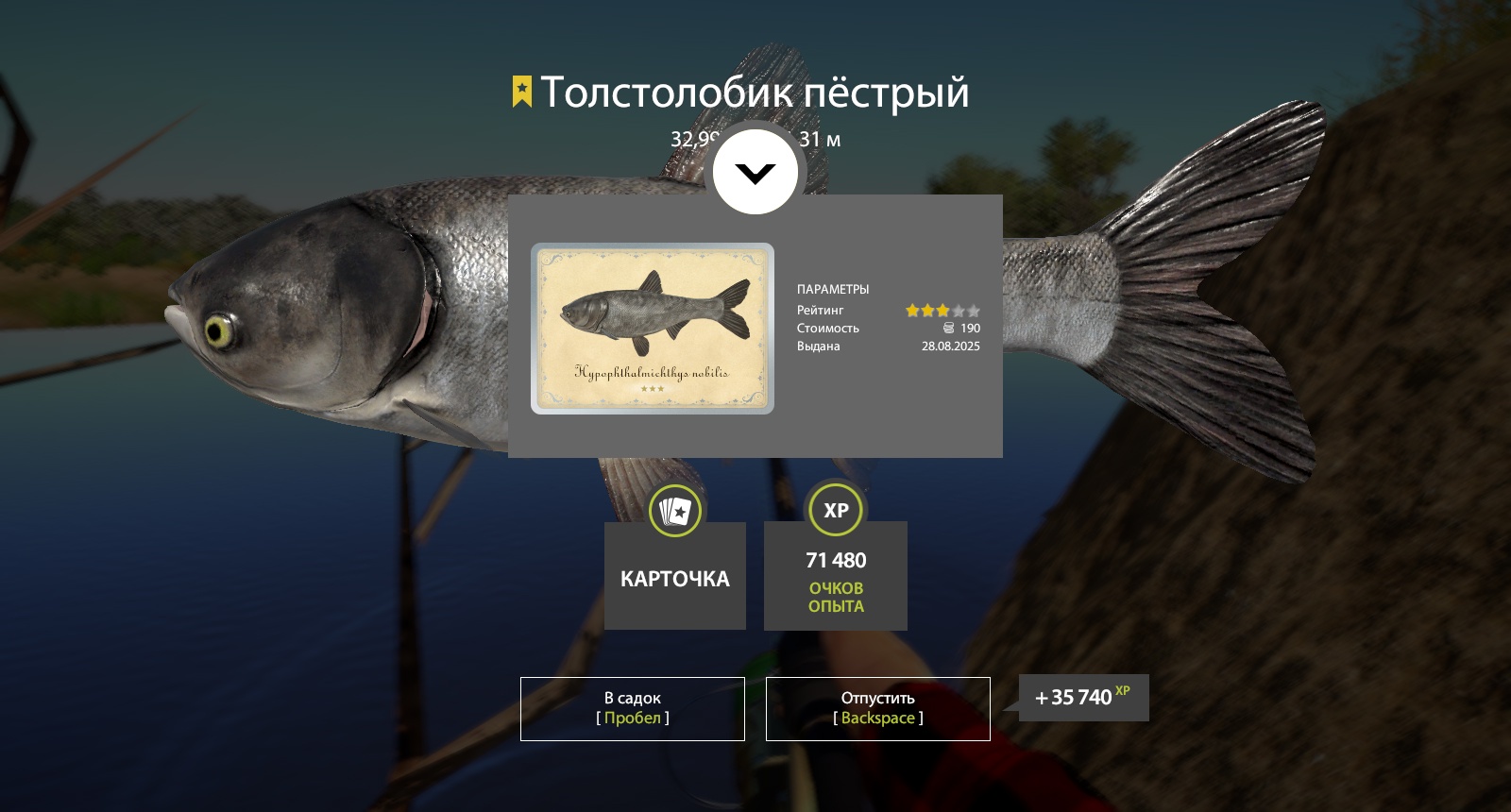Trophy Akhtuba River