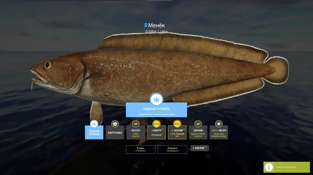 Trophy Norwegian Sea