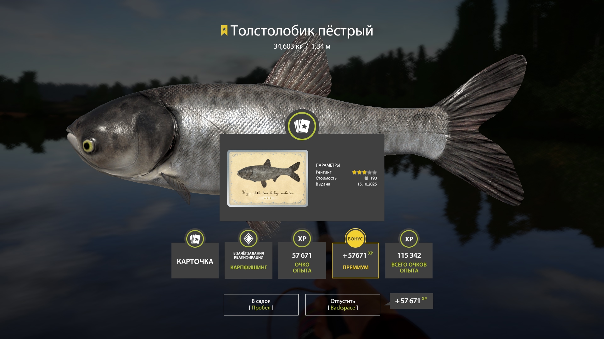 Trophy Sura River