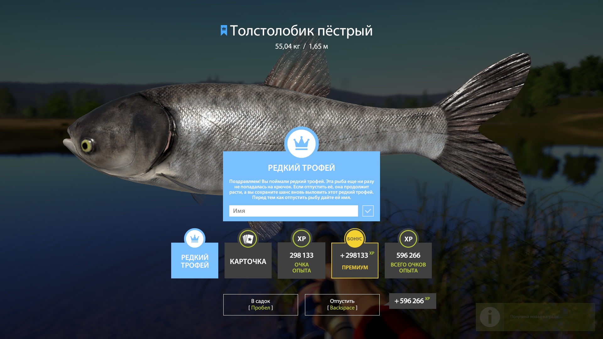 Trophy Sura River