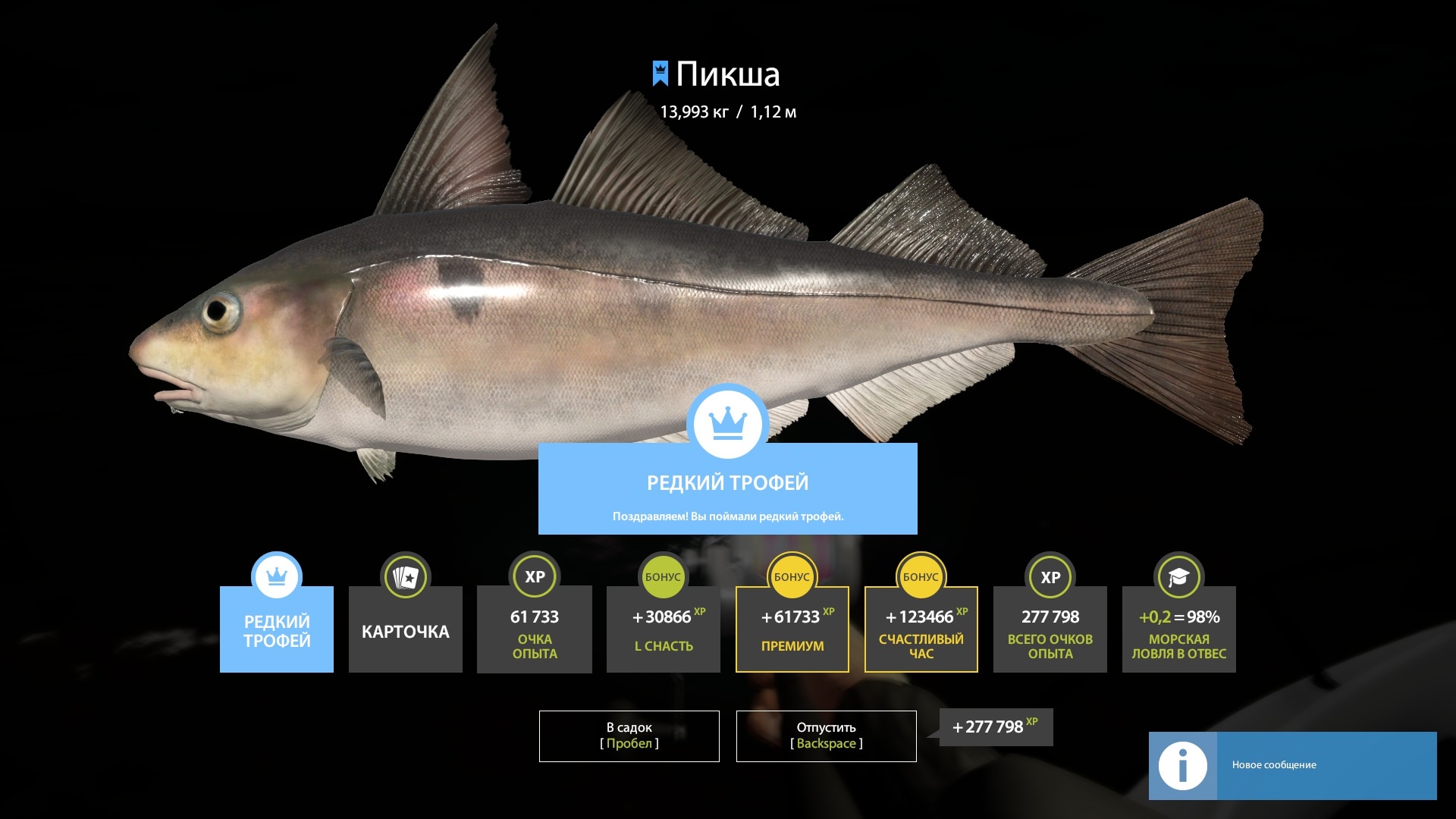 Trophy Norwegian Sea