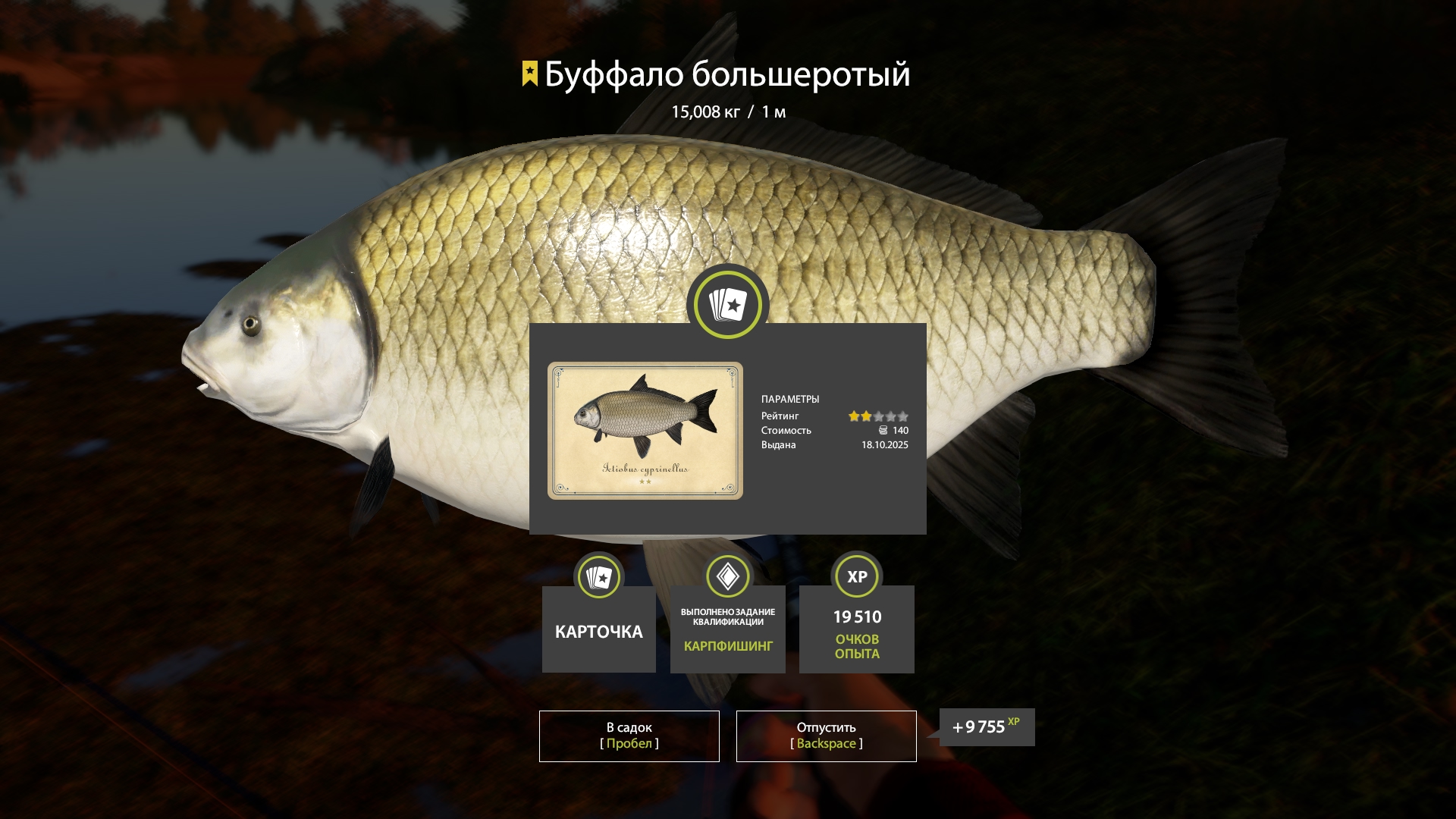 Trophy Akhtuba River