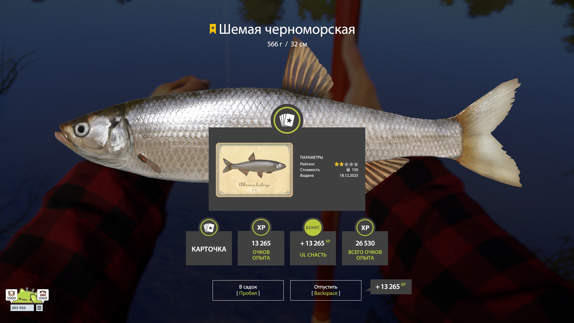 Trophy Seversky Donets River