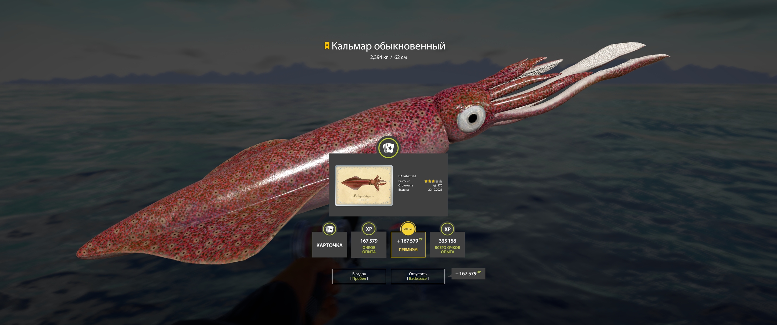 Trophy Norwegian Sea